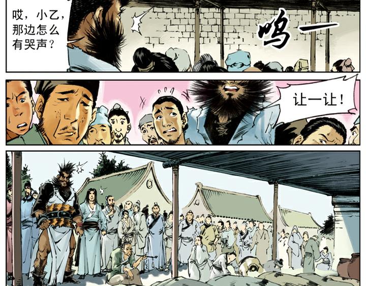 第128话 泰安州(1/2)-第128话