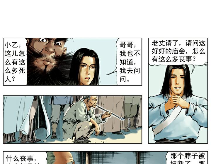 第128话 泰安州(1/2)-第128话