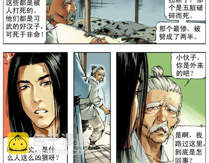 第128话 泰安州(1/2)-第128话