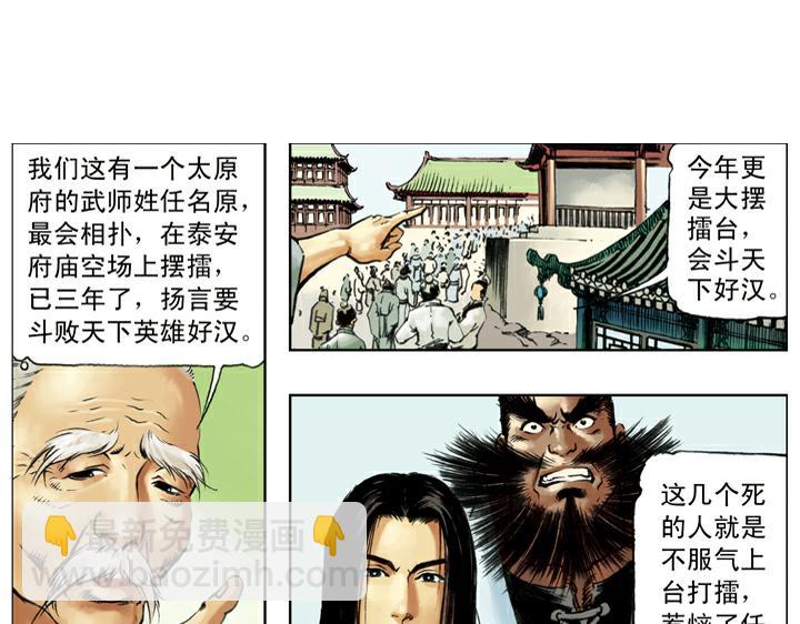 第128话 泰安州(1/2)-第128话