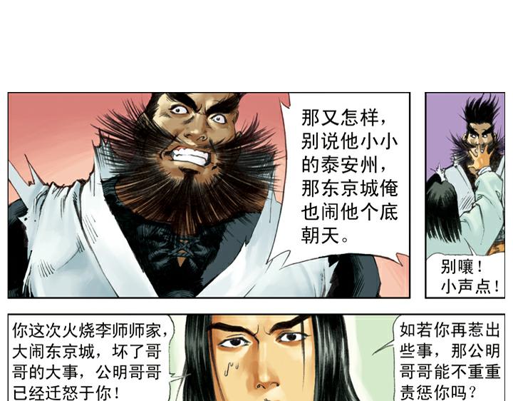 第128话 泰安州(1/2)-第128话