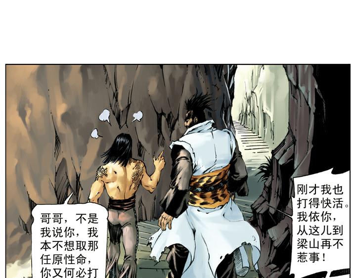 第130话 皇帝招安(1/2)-第130话