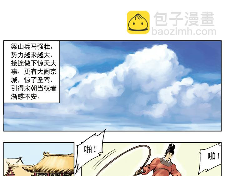 第130话 皇帝招安(1/2)-第130话