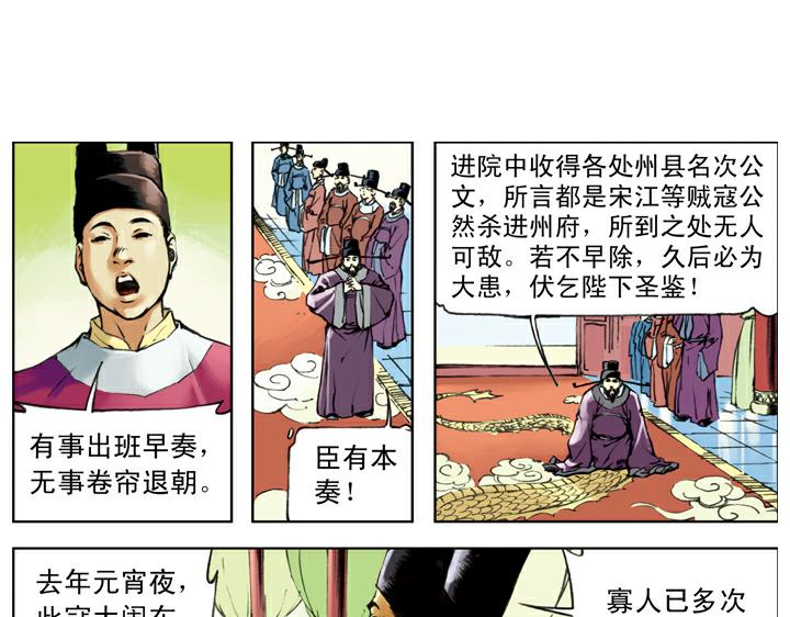 第130话 皇帝招安(1/2)-第130话