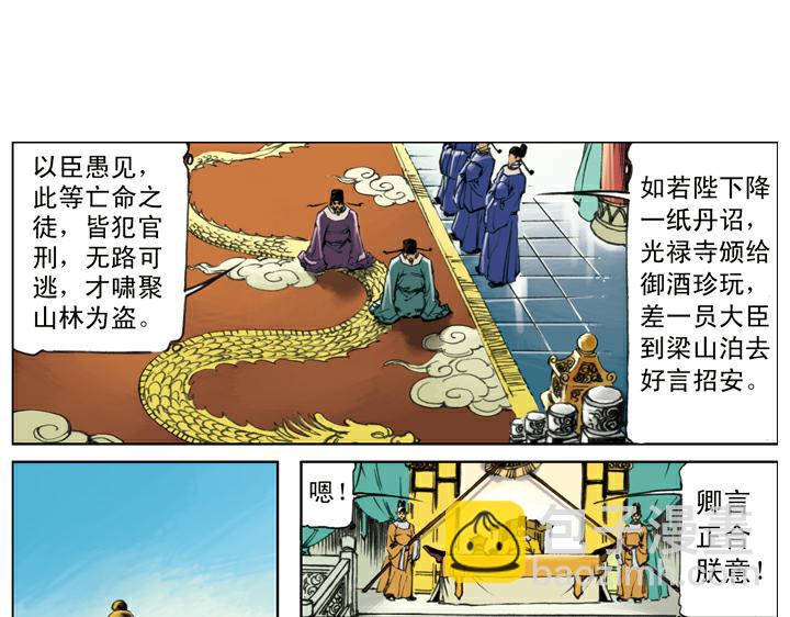 第130话 皇帝招安(1/2)-第130话