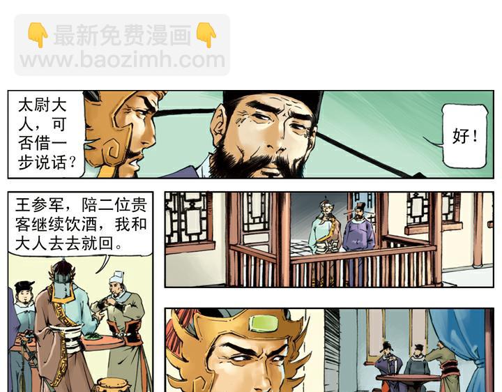 第130话 皇帝招安(1/2)-第130话