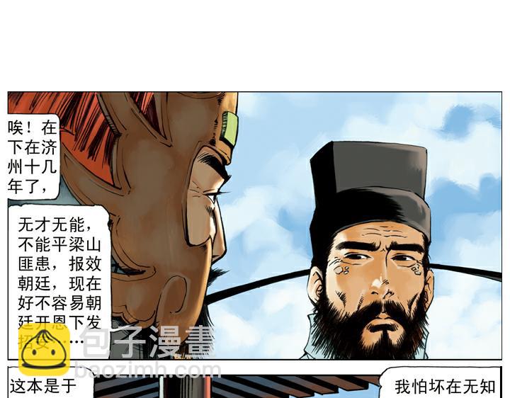 第130话 皇帝招安(1/2)-第130话