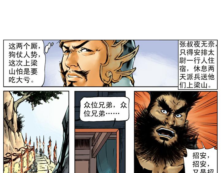 第130话 皇帝招安(1/2)-第130话