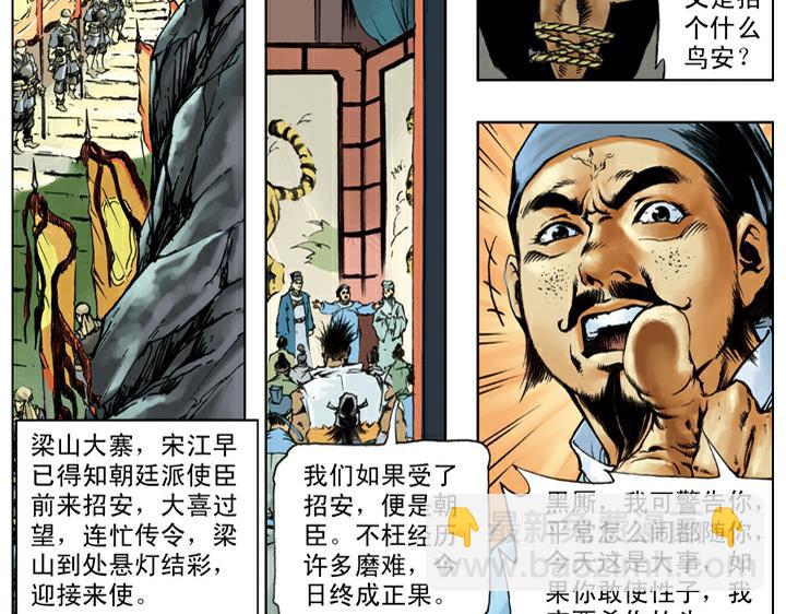 第130话 皇帝招安(1/2)-第130话