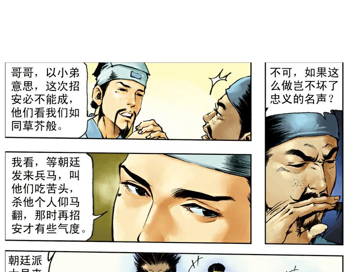 第130话 皇帝招安(1/2)-第130话