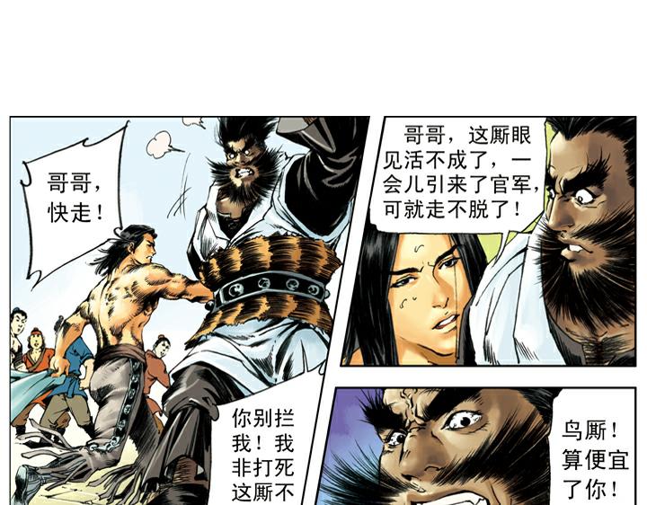 第130话 皇帝招安(1/2)-第130话