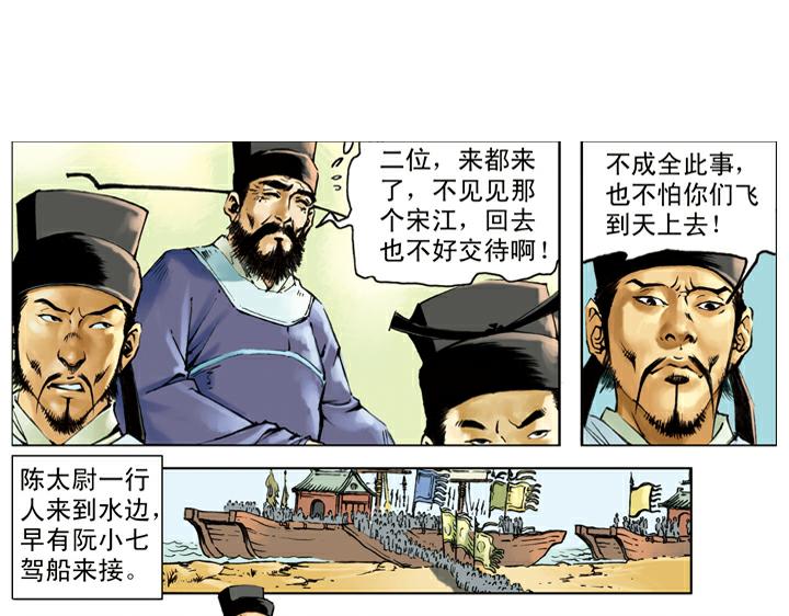 第130话 皇帝招安(1/2)-第130话