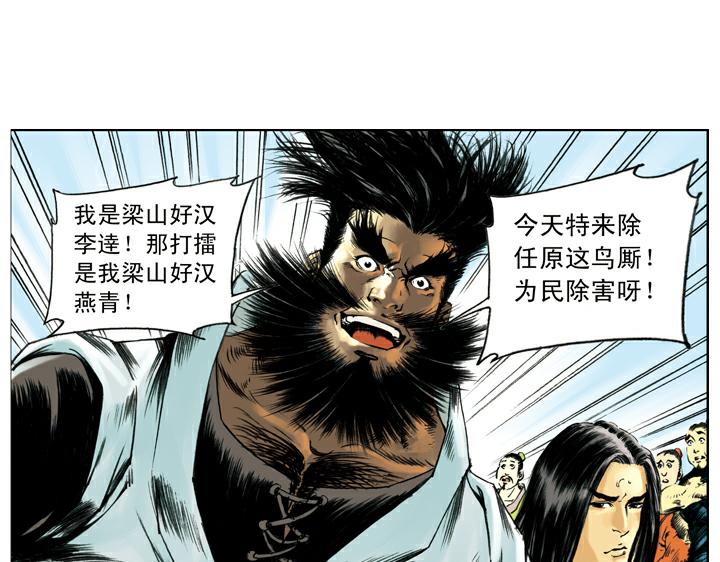 第130话 皇帝招安(1/2)-第130话