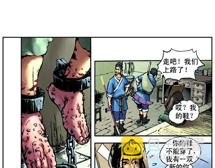 第14话 鲁智深大闹野猪林(1/2)-第14话