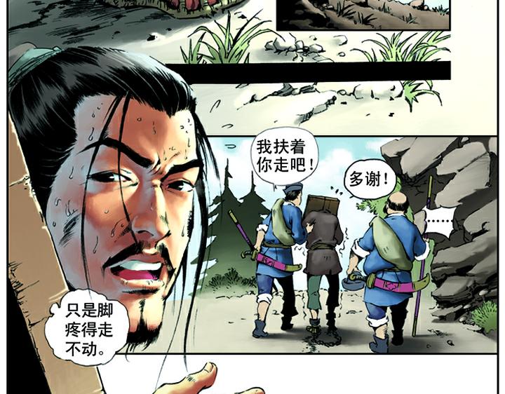 第14话 鲁智深大闹野猪林(1/2)-第14话