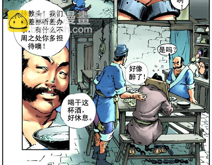 第14话 鲁智深大闹野猪林(1/2)-第14话