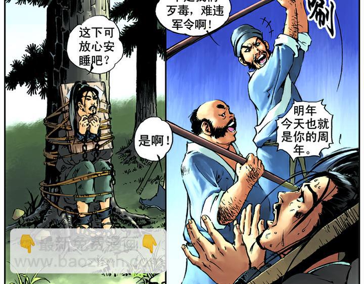 第14话 鲁智深大闹野猪林(1/2)-第14话