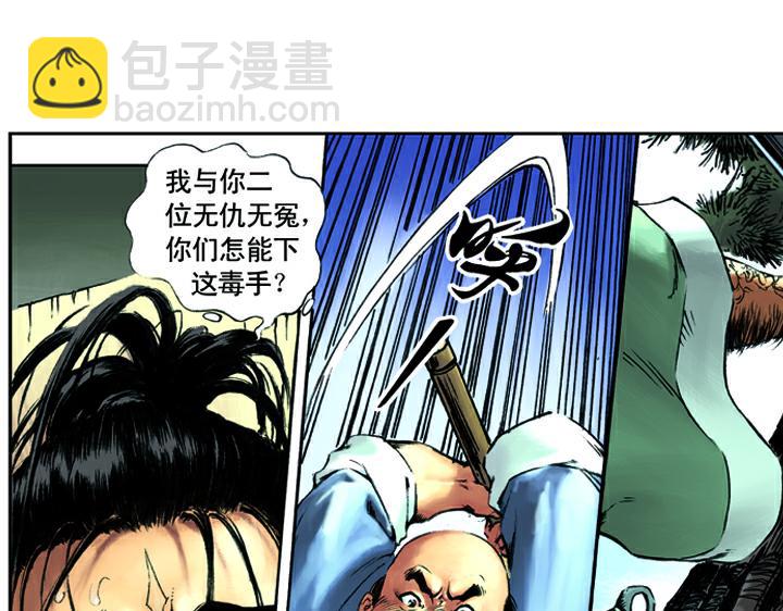 第14话 鲁智深大闹野猪林(1/2)-第14话