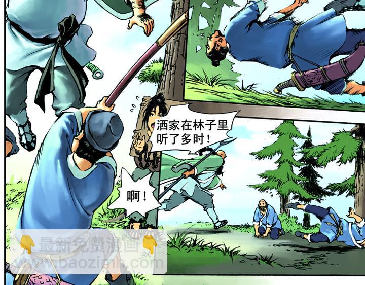 第14话 鲁智深大闹野猪林(1/2)-第14话