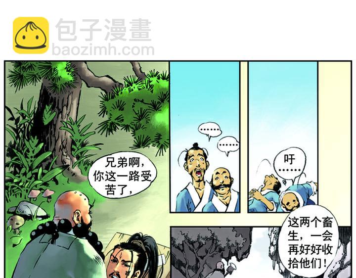 第14话 鲁智深大闹野猪林(1/2)-第14话