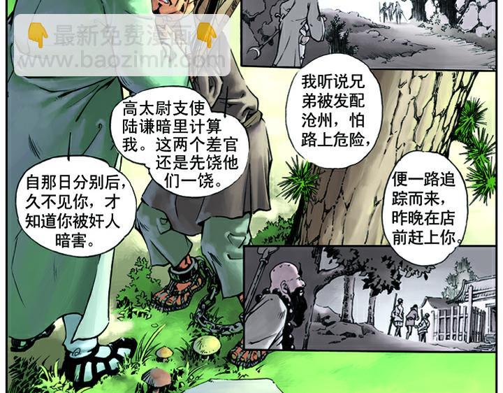 第14话 鲁智深大闹野猪林(1/2)-第14话