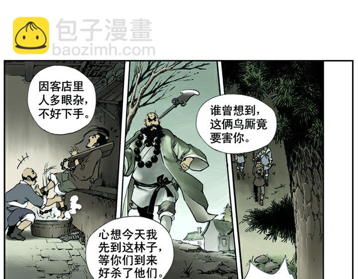 第14话 鲁智深大闹野猪林(1/2)-第14话