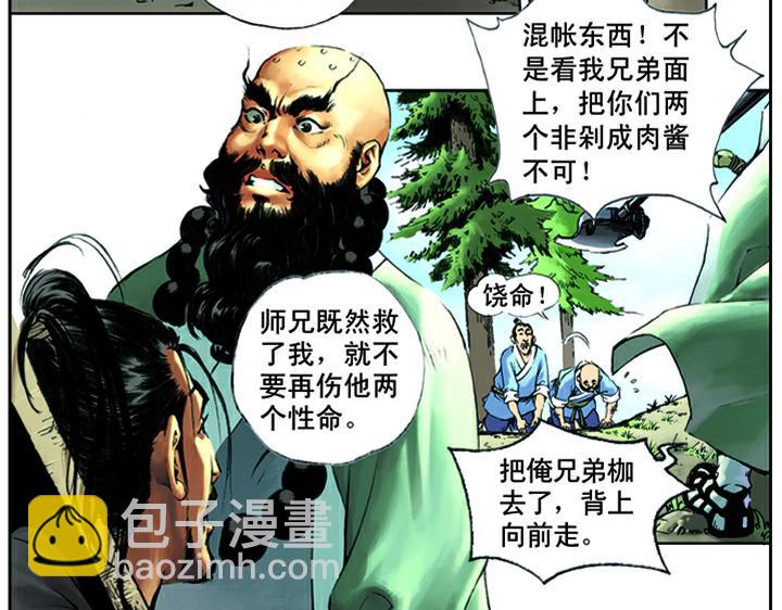 第14话 鲁智深大闹野猪林(1/2)-第14话