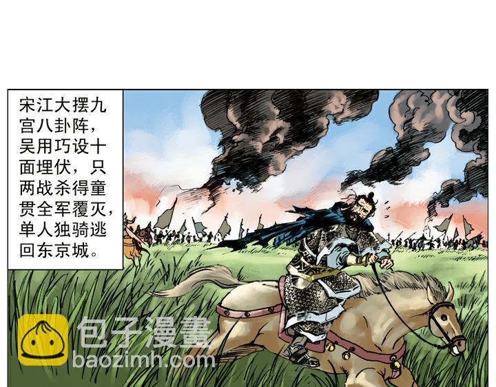 第132话 重新杀奔梁山(1/2)-第132话