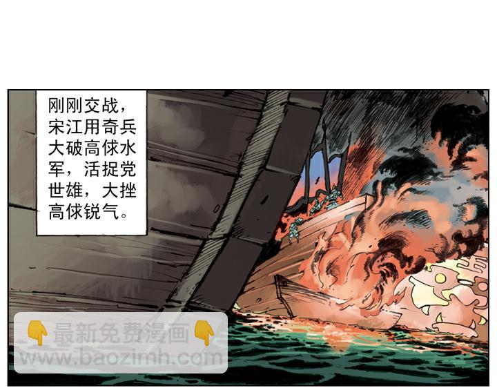 第132话 重新杀奔梁山(1/2)-第132话