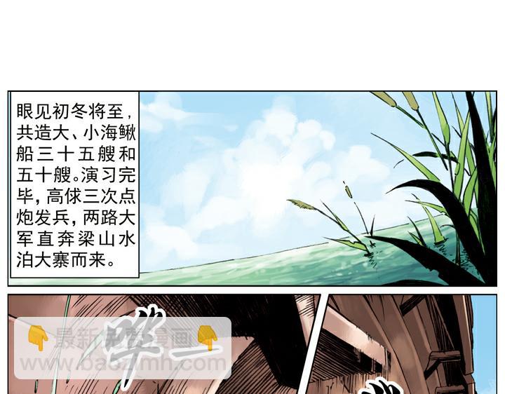 第132话 重新杀奔梁山(1/2)-第132话