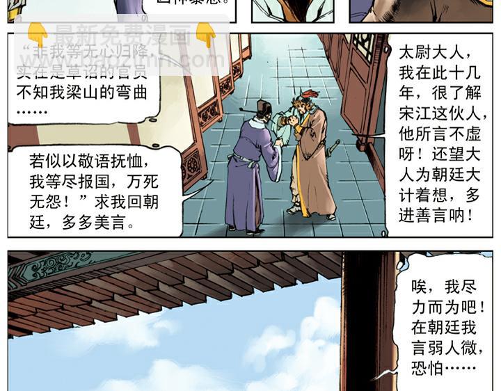 第132话 重新杀奔梁山(1/2)-第132话