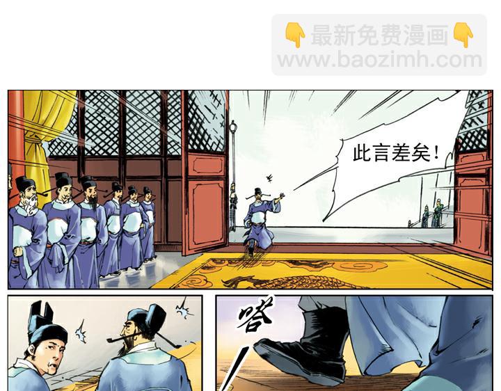 第137话 平定方腊之乱(1/2)-第136话