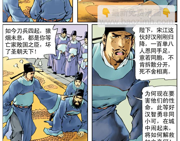 第137话 平定方腊之乱(1/2)-第136话