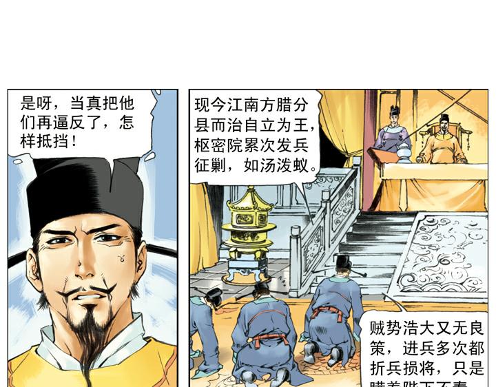 第137话 平定方腊之乱(1/2)-第136话