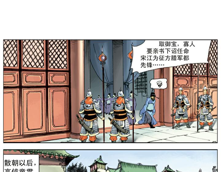 第137话 平定方腊之乱(1/2)-第136话