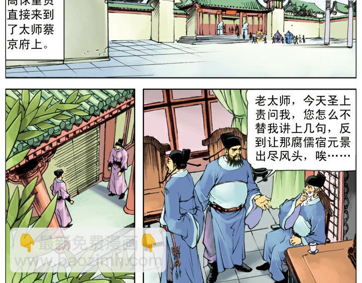 第137话 平定方腊之乱(1/2)-第136话