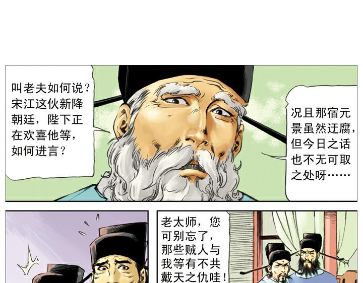 第137话 平定方腊之乱(1/2)-第136话