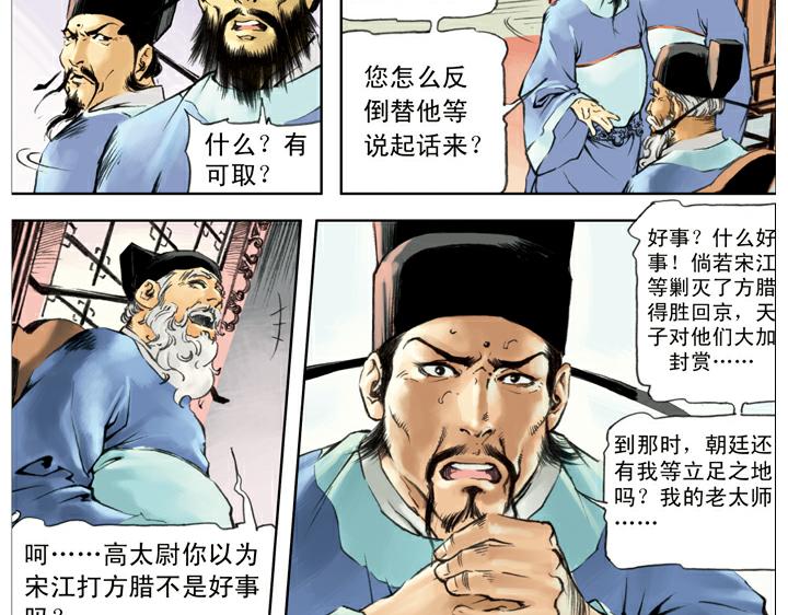 第137话 平定方腊之乱(1/2)-第136话