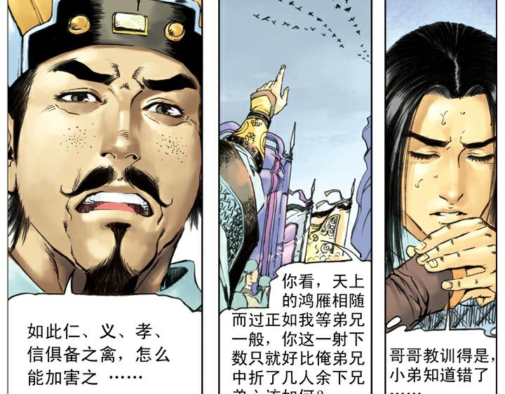 第137话 平定方腊之乱(1/2)-第136话