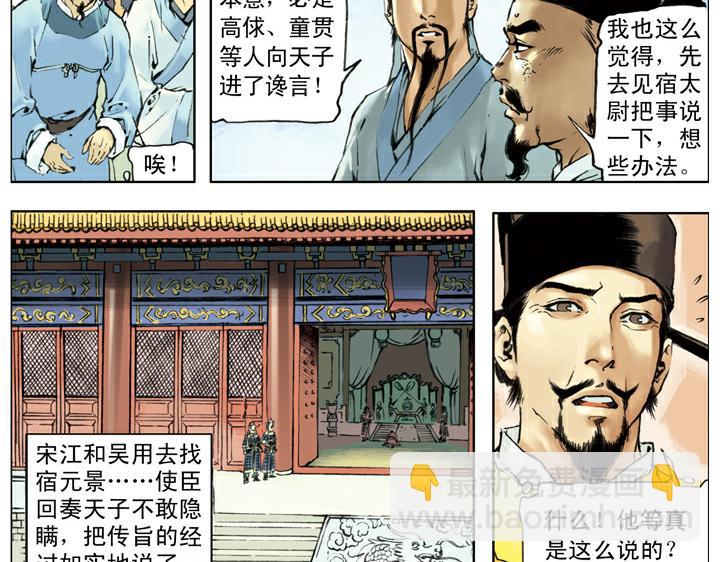 第137话 平定方腊之乱(1/2)-第136话