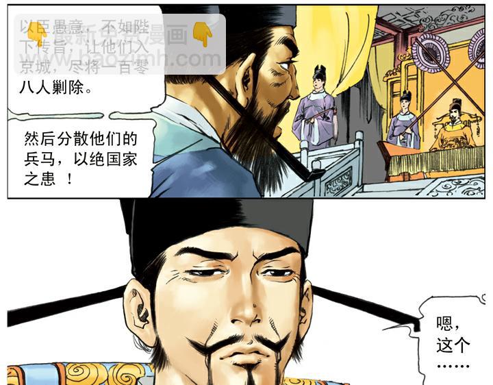 第137话 平定方腊之乱(1/2)-第136话