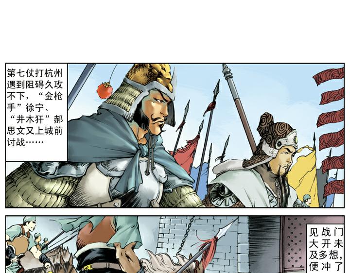 第138话 好汉战死(1/2)-第138话