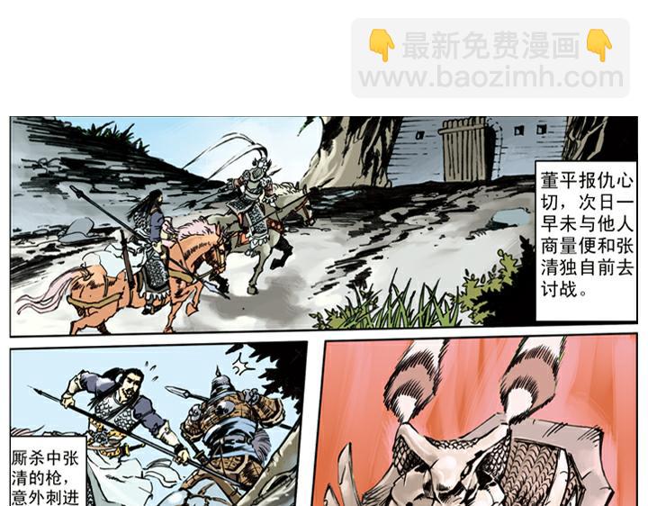 第138话 好汉战死(1/2)-第138话