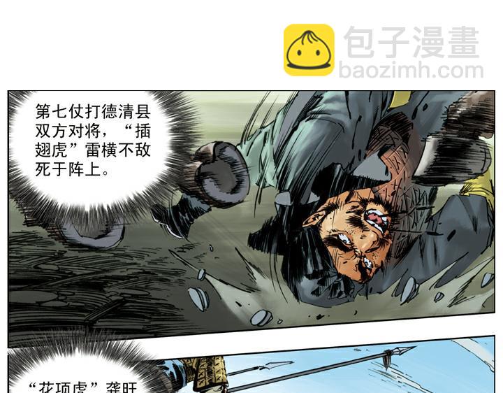 第138话 好汉战死(1/2)-第138话