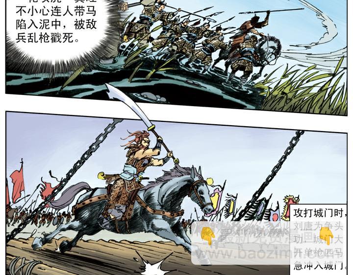 第138话 好汉战死(1/2)-第138话