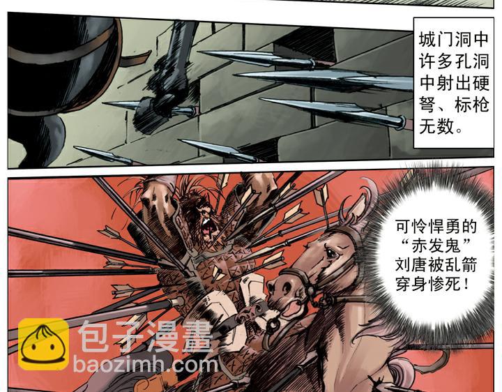 第138话 好汉战死(1/2)-第138话