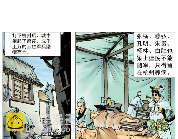 第138话 好汉战死(1/2)-第138话