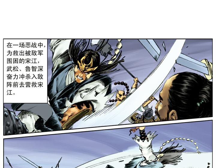 第138话 好汉战死(1/2)-第138话