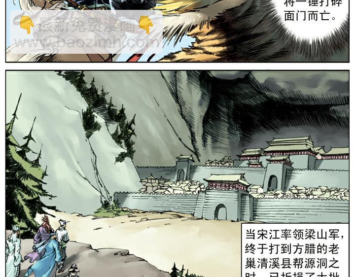 第138话 好汉战死(1/2)-第138话