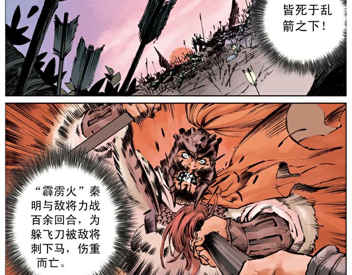 第138话 好汉战死(1/2)-第138话